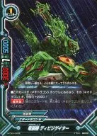 H-TD01/0009:龙装机ディビジゲイター