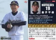 097[レギュラーカード]：金子千尋