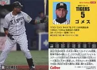 135[レギュラーカード]：ゴメス