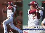 S-36[スターカード]：嶋基宏