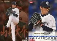 S-44[星卡]:山井大介