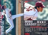 WL 06 [tarjeta WINS LEADER] : Takahiro Norimoto