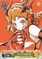 SG/W39-P02 [PR] : Maritime Fighting Hibiki / [CD "Senki Zessho Symphogear GX Character Actor Song 2 Rikka Hibiki"] Primer privilegio]