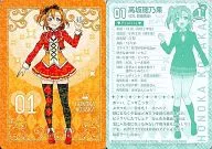 01：高坂穂乃果