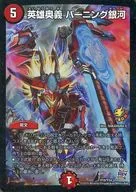 P18/Y14[プロモ]：英雄奥義 バーニング銀河