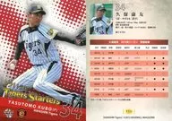 T111[常规卡]:久保康友