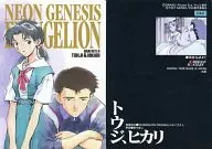 GR4 : Toji, Hikari