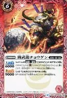 BS32-008 [U] : 闘武 Ryuchogen