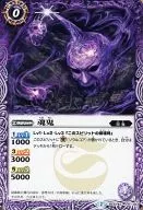 BS32-010 [C] : Soul Ogre