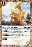 BS32-041 [C] : Kinshachi