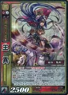 13-007[Super Rare]:王異