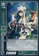 13-024 [R] : Lady Chyme (EXF)
