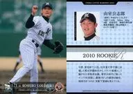 M69 [レギュラーカード] ： 山村公志郎