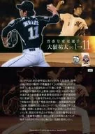 M88[常規卡]:大嶺祐太