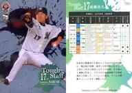 TS1 [insert card] : Yoshihisa Naruse