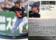 17 Regular Card : Yoshihiro Ito