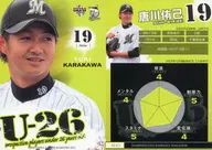 M85 [placa regular] : Yuuki Karakawa