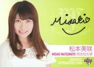 [スペシャルインサートカード]：松本美咲(直筆サイン入り)(/85)