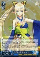 SR/SE25-33b[C]：(ホロ)聖印の歌巫女 キリカ
