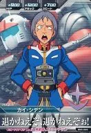 BG6-043[C]：カイ・シデン