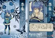 74 : Character Card-06 Li Ju