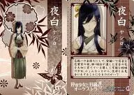 81:Character Card-13夜白色