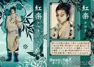 88:Character Card-20紅樂