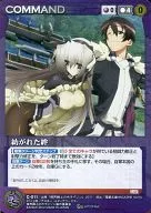 C 011 [P] : Twisted Bond (Source : Horizon in the Middle of Nowhere) (Metallic Specification)