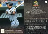 57 [Regular Card] : Makoto Imaoka