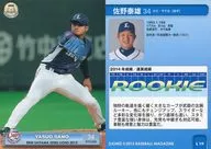 L19 [tarjeta regular] : Yasuo Sano