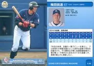 L55 [レギュラーカード] ： 梅田尚通