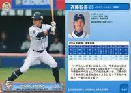 L67 [Regular Card] : Shogo Saito