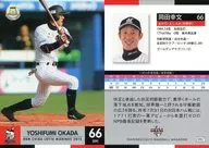 M67[レギュラーカード]：岡田幸文