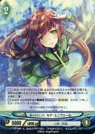 E2-069[C]:一個想法塞納·尤尼貝爾