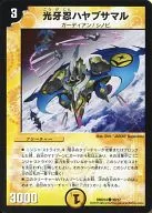 30/37[C]：光牙忍ハヤブサマル