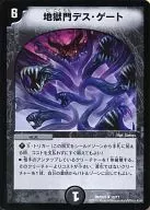 10/17[R]:地狱门死亡之门