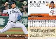 349[常规卡]:岩尾利弘