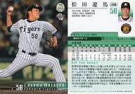 359[常規卡]:松田遼馬