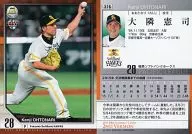 376 [レギュラーカード] ： 大隣憲司