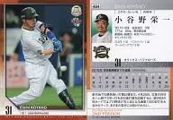 404 [Regular Card] : Noeichi Kotani