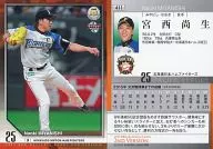 411[常規卡]:宮西尚生