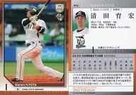 442 [Regular Card] : Ikuhiro Kiyota