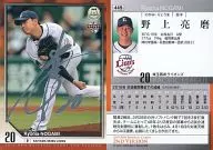 449[标准卡]:野上亮磨(银烫金带签名)