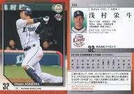 458[常规卡]:浅村荣斗