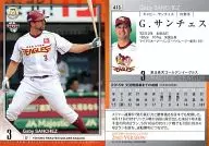 473 [Regular Card] : G. Sánchez