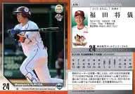 479[常规卡]:福田将仪