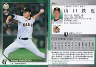 485[常規卡]:山口鐵也