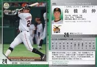 496 [Regular Card] : Yoshinobu Takahashi