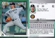 502[常规卡]:岩田稔