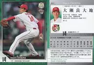 517 [レギュラーカード] ： 大瀬良大地